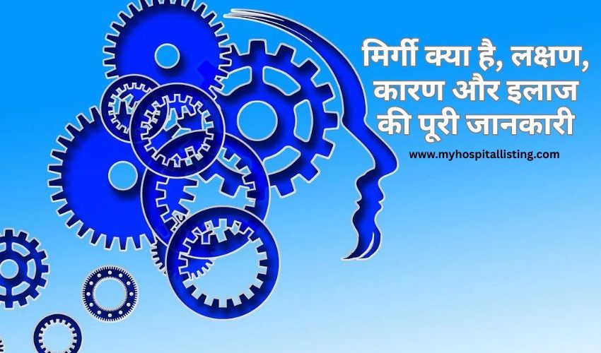 what is epilepsy disease in hindi, mirgi ke lakshan, mirgi ka dora kyu padta hai, seizure symptoms in hindi