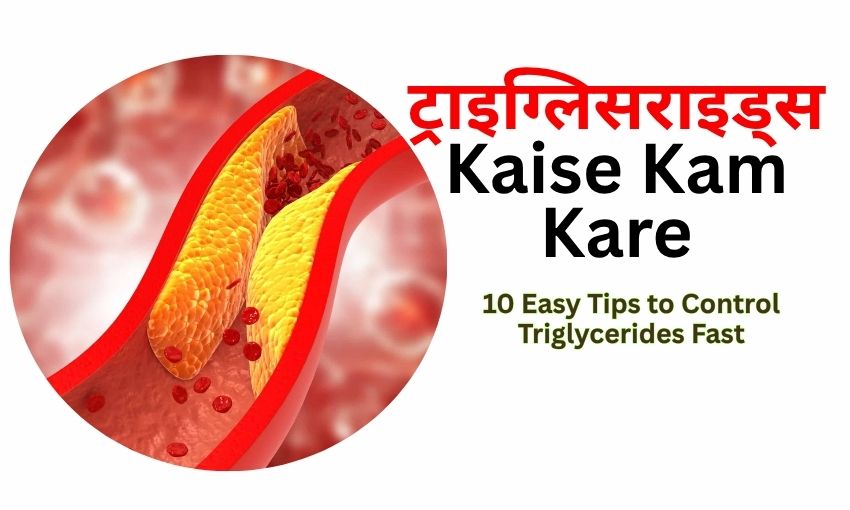 Triglycerides Kaise Kam Kare | 10 Easy Tips to Control Triglycerides Fast
